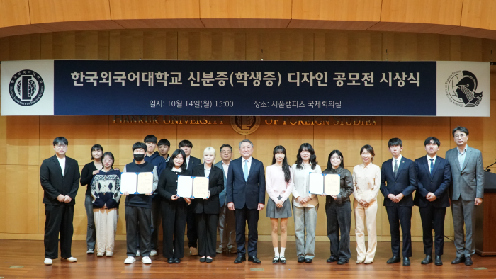 한국외대, 개교 70주년 기념 ‘신분증(학생증) 디자인 공모전’ 시상식 개최 대표이미지