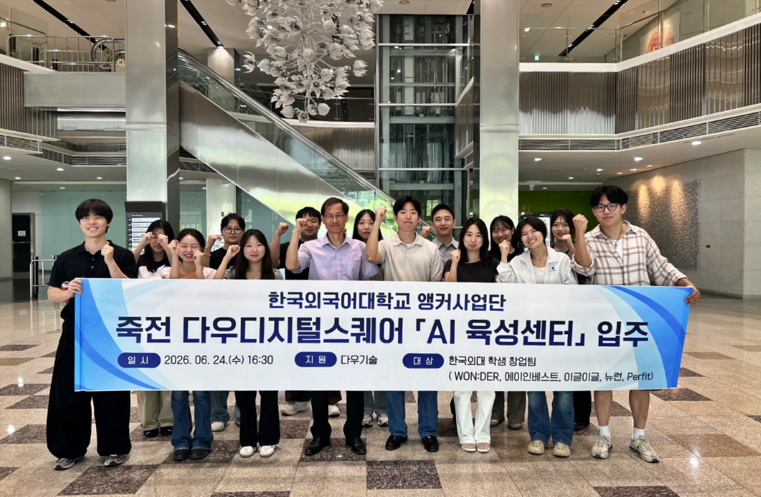 G-앵커사업단, 다우디지털스퀘어 AI육성센터 입주… 산학연 AI 혁신 거점 구축 이미지