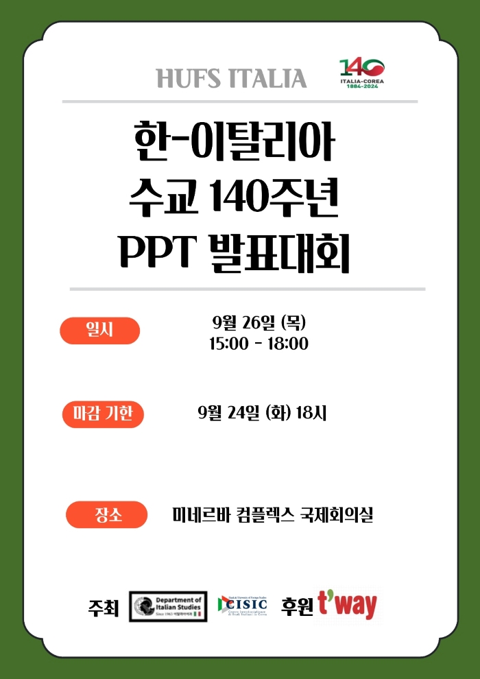 한국외대, 한-이탈리아 수교 140주년 기념 에밀리아 가토 주한 이탈리아 대사 초청 발표대회 개최 대표이미지